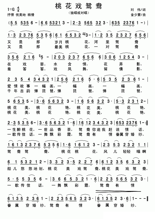 桃花戏鸳鸯(1).8.23）.gif