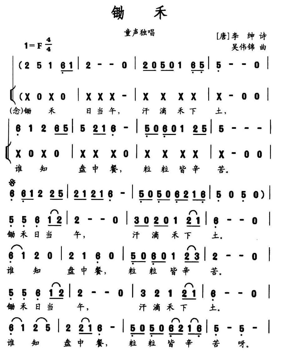 锄禾（[唐]李绅词 吴伟锦曲）(1).jpg