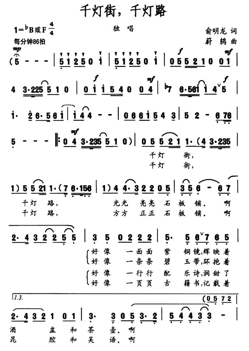 千灯街，千灯路（俞明龙词 蔚鸫曲）(1).jpg
