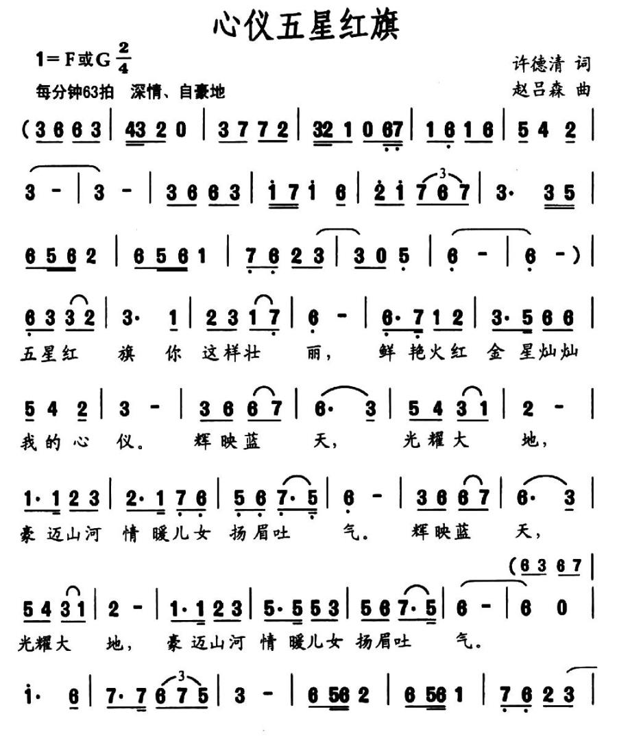 心仪五星红旗（许德清词 赵吕森曲）(1).jpg