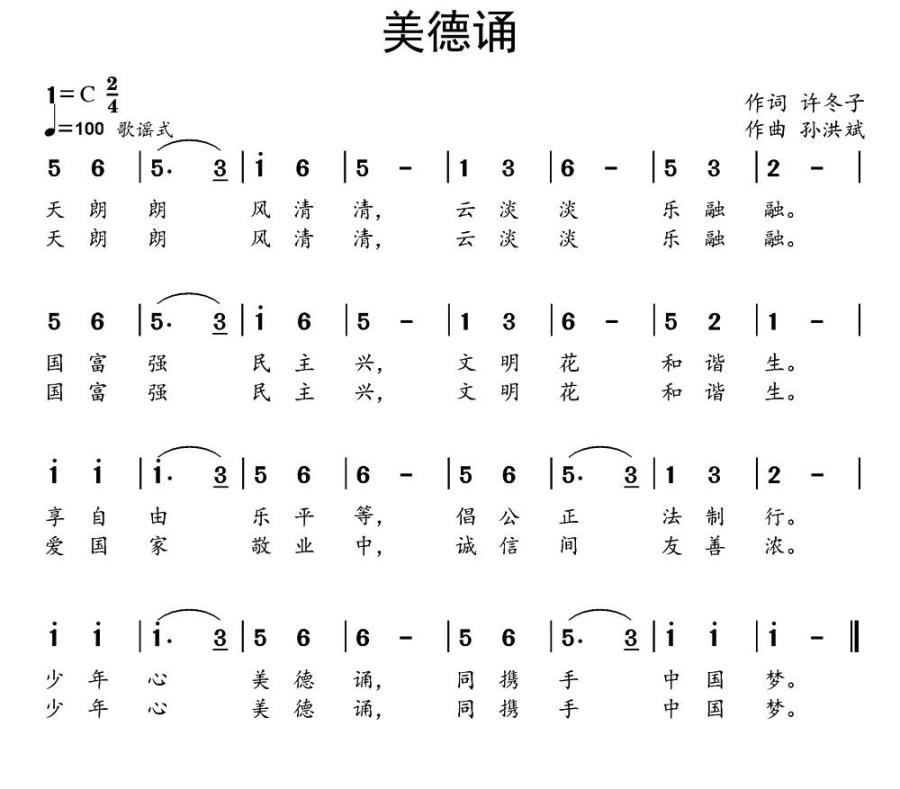美德诵（儿歌）(1).jpg