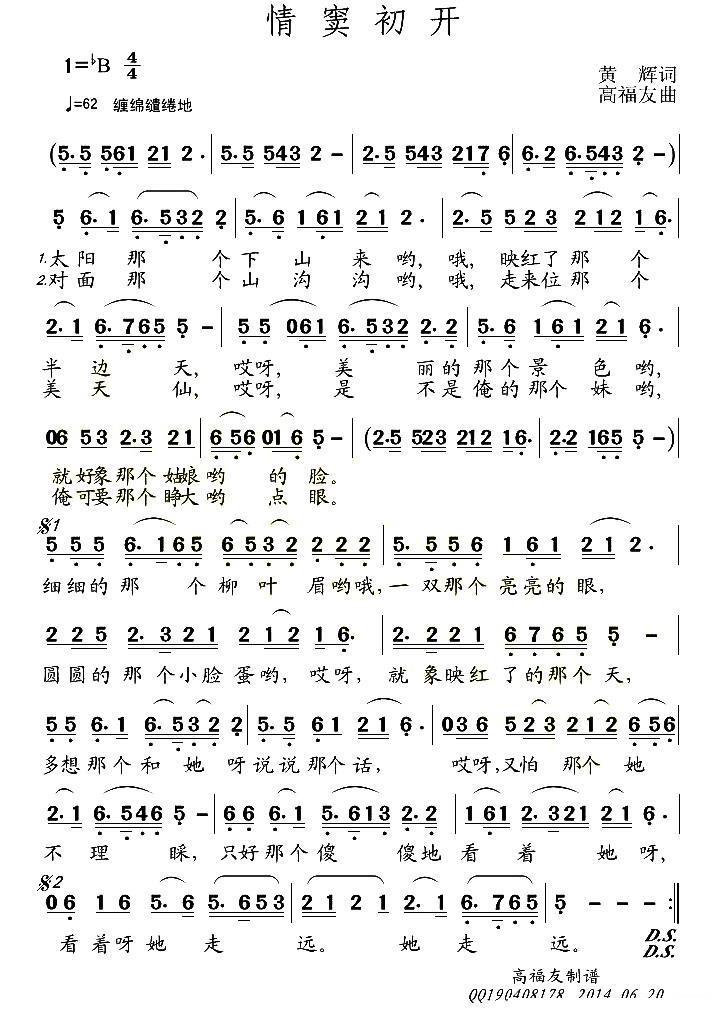 情窦初开（黄辉词 高福友曲）(1).jpg