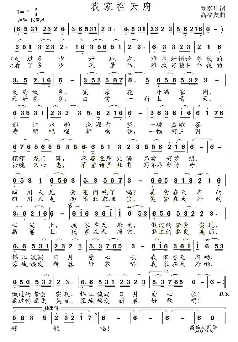 我家在天府(1).jpg