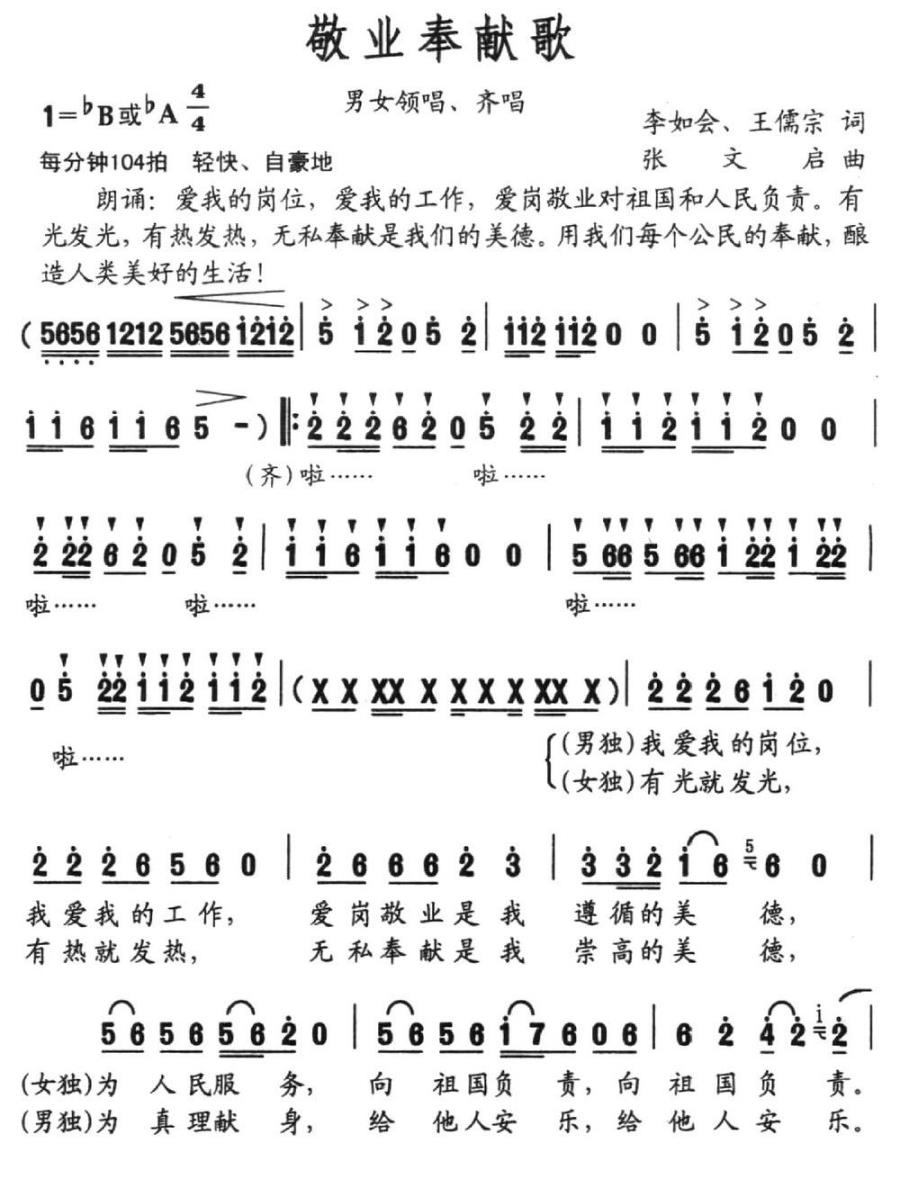 敬业奉献歌（李如会 王儒宗词 张文启曲）(1).jpg