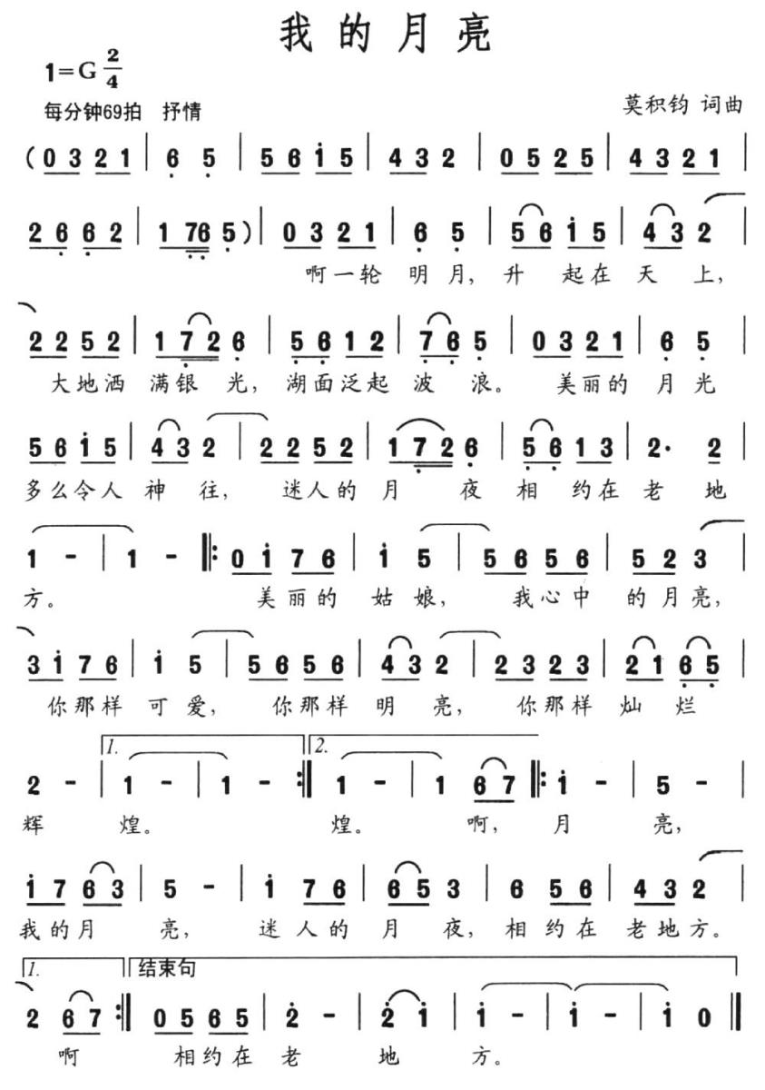 我的月亮（莫积钧词 莫积钧曲）(1).jpg
