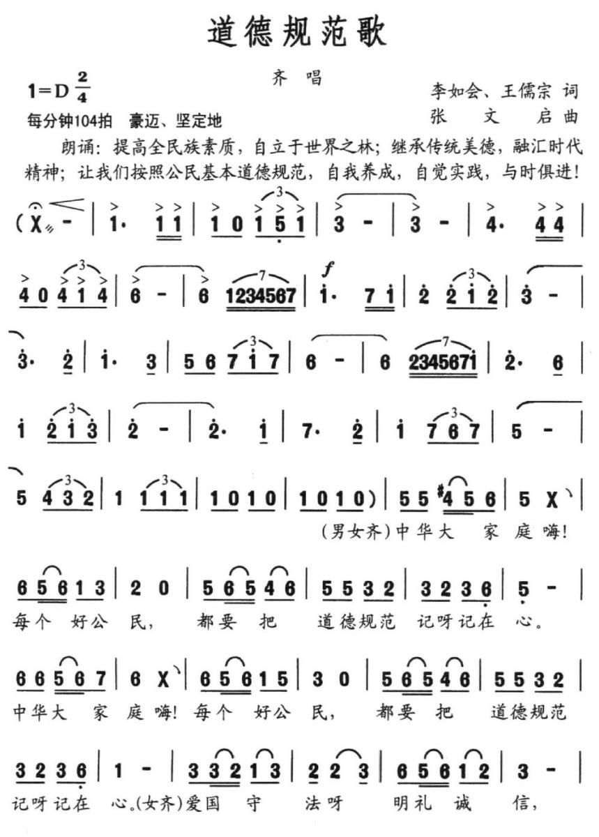 道德规范歌（李如会 王儒宗词 张文启曲）(1).jpg