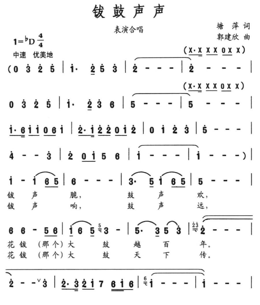 钹鼓声声（塘萍词 郭建欣曲）(1).jpg