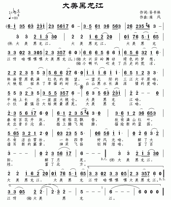 大美黑龙江（孙书林词 南风曲）(1).gif