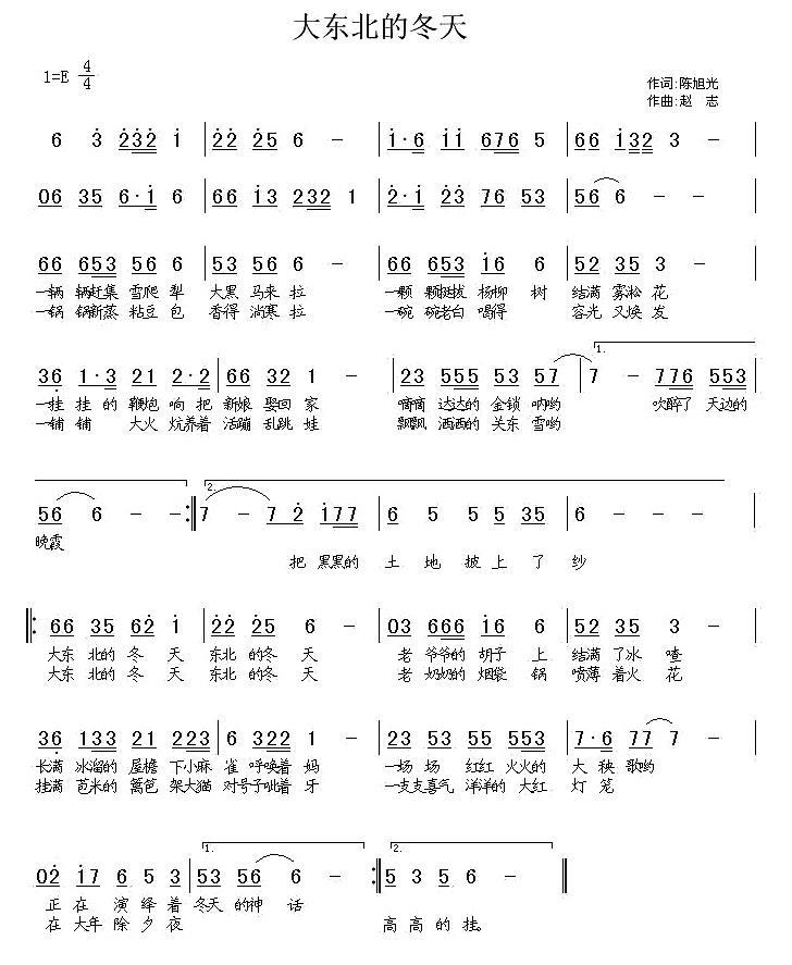 大东北的冬天（陈旭光词 赵志曲）(1).jpg