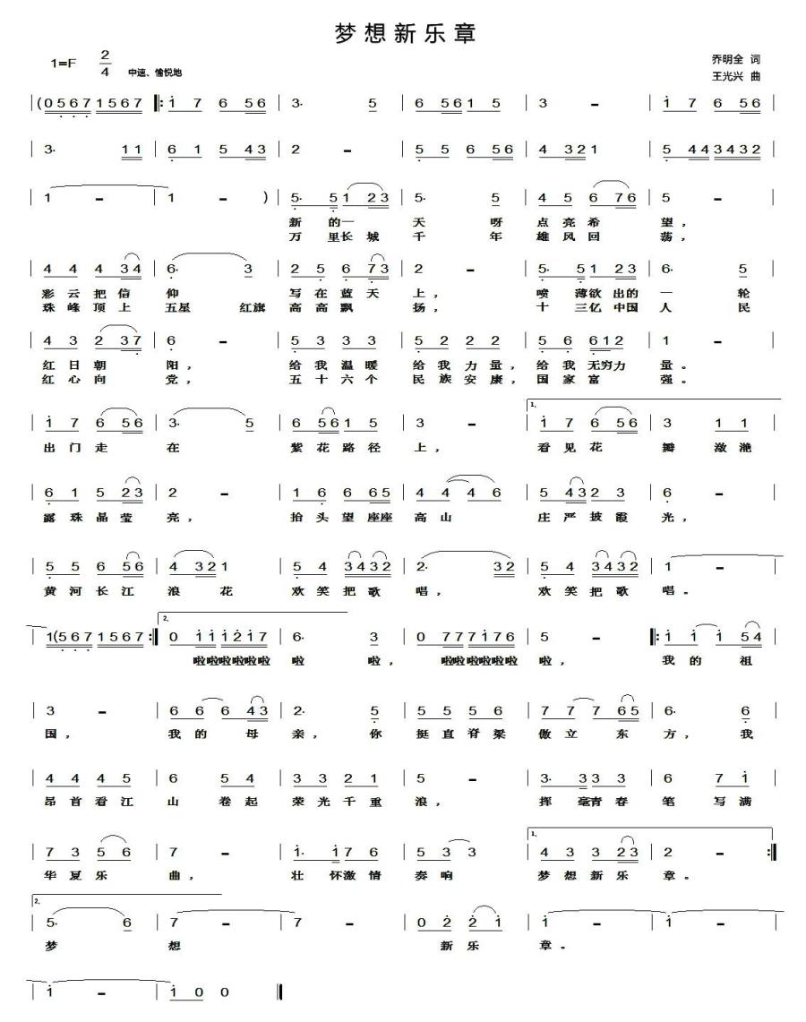 梦想新乐章(1).jpg