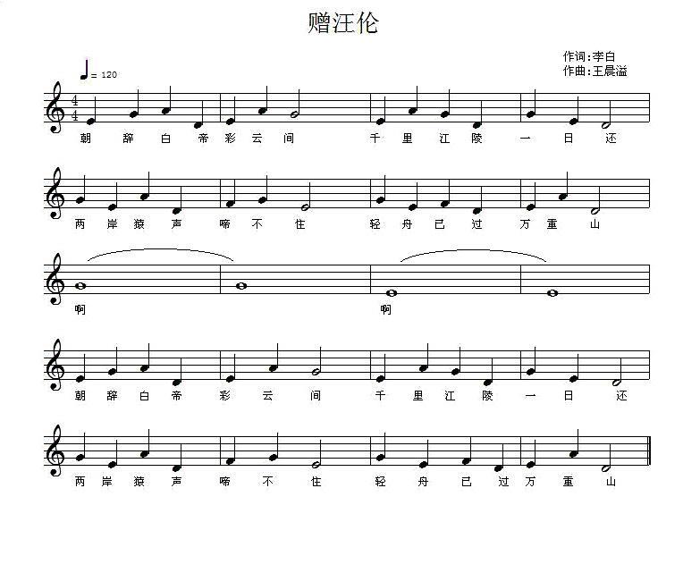 朝发白帝城（[唐]李白词 王晨溢曲、五线谱）(1).jpg