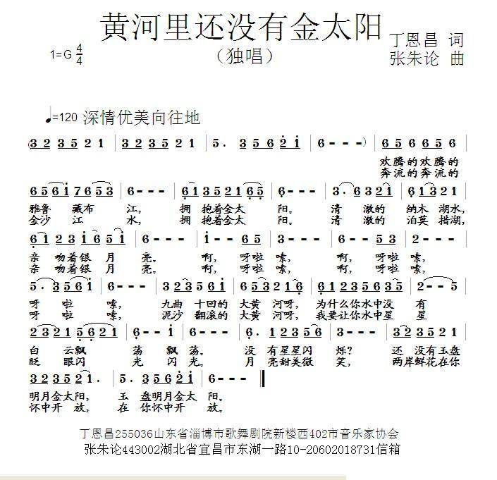 黄河里没有金太阳（丁恩昌词 张朱论曲）(1).jpg