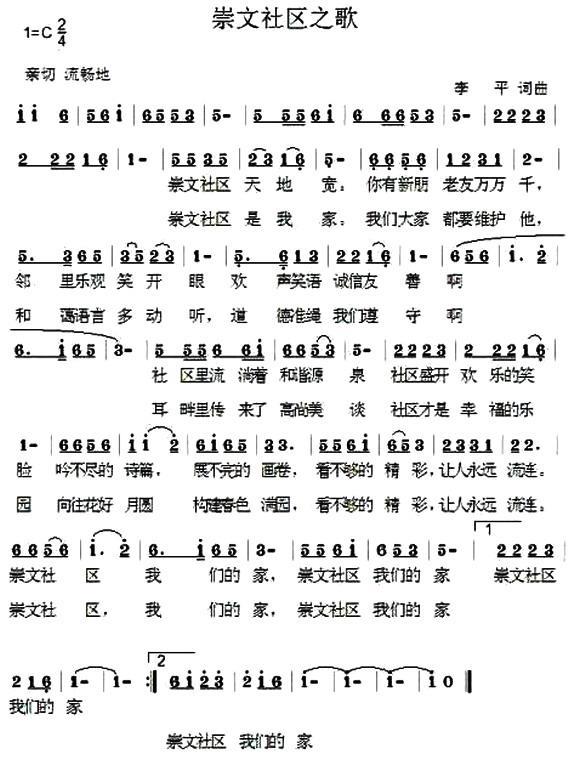 崇文社区之歌(1).jpg