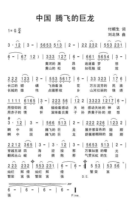 中国腾飞的巨龙(1).jpg