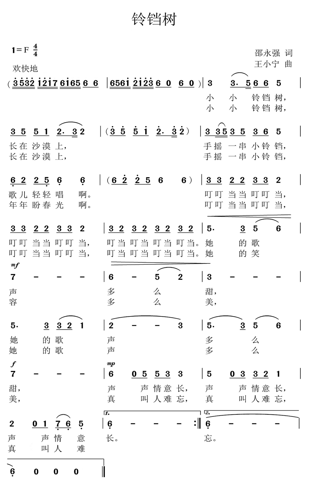 铃铛树(1).png