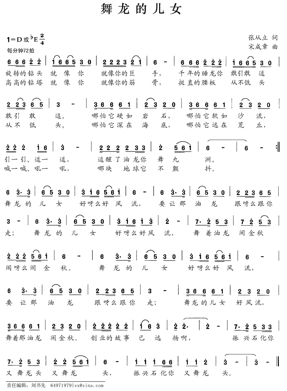 舞龙的儿女（张从立词 宋成章曲）(1).png