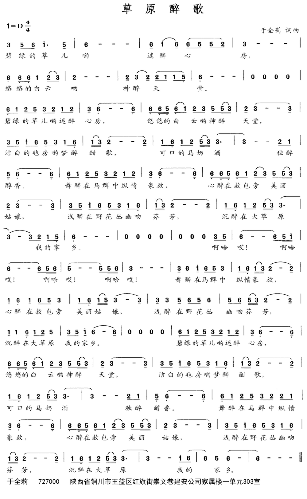 草原醉歌（于全莉词 于全莉曲）(1).png