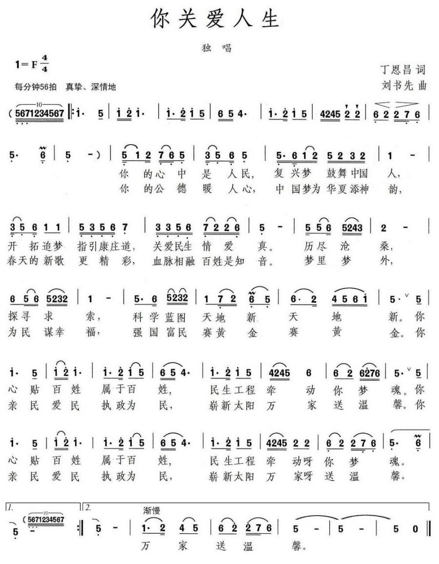 你关爱民生（丁恩昌词 刘书先曲）(1).jpg