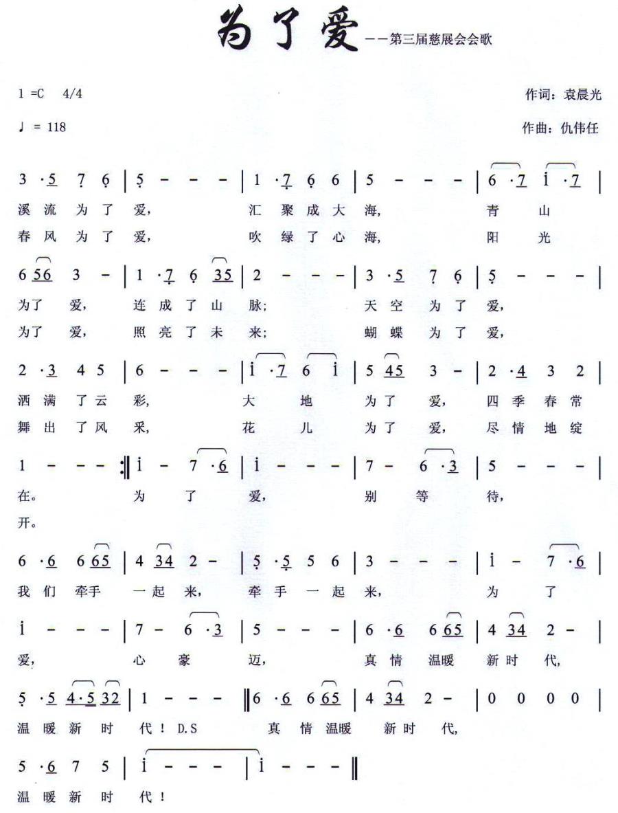 为了爱(1).jpg