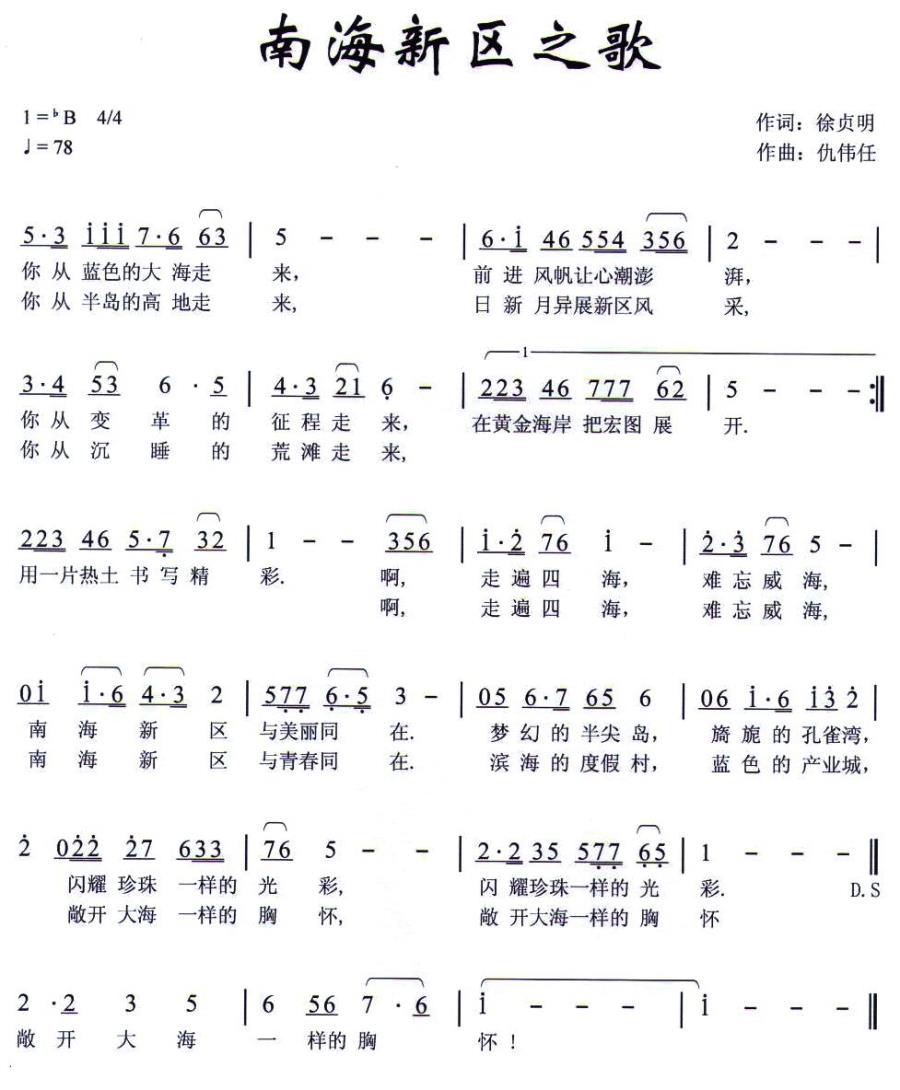 南海新区之歌(1).jpg