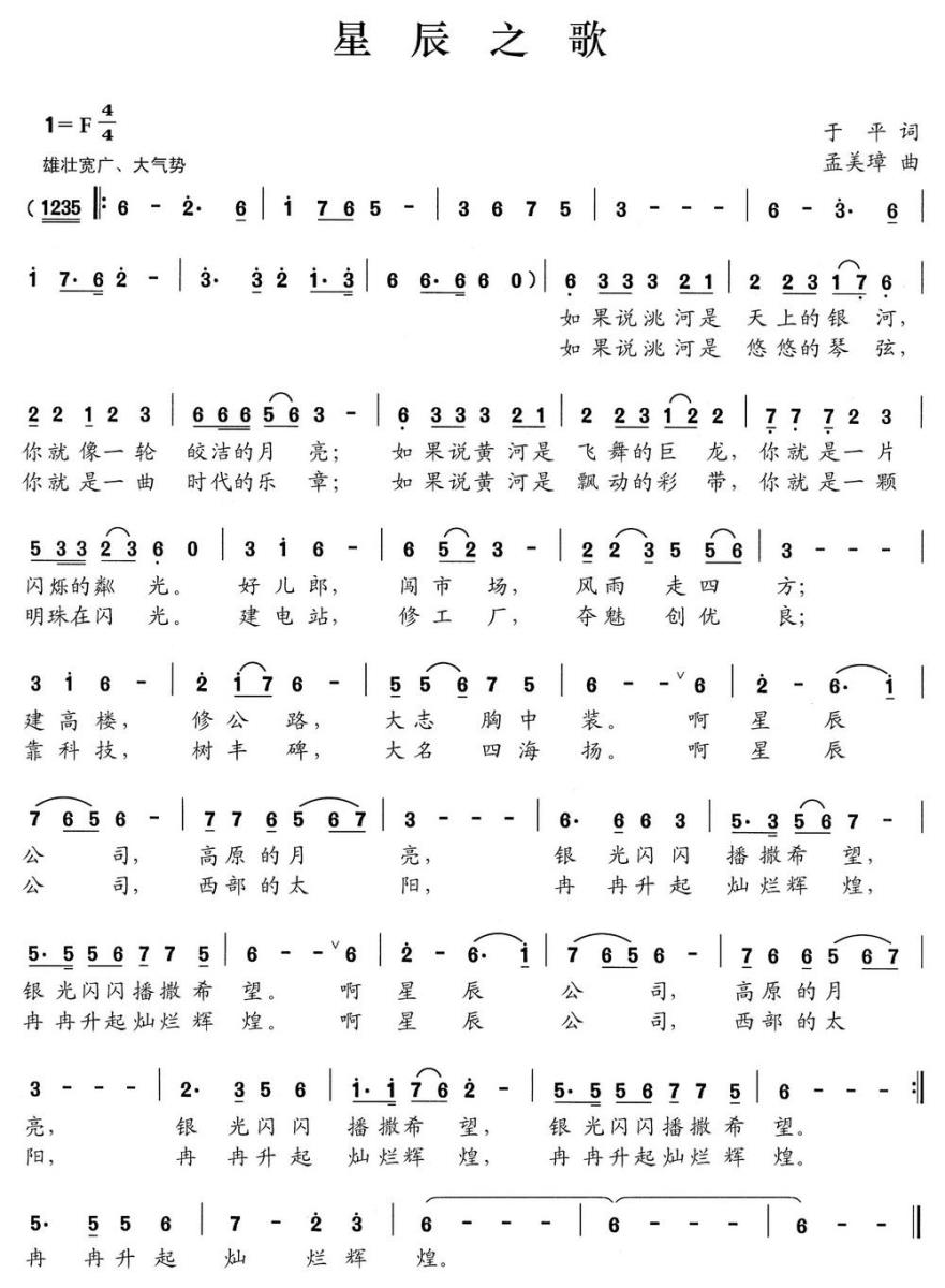 星辰之歌(1).jpg