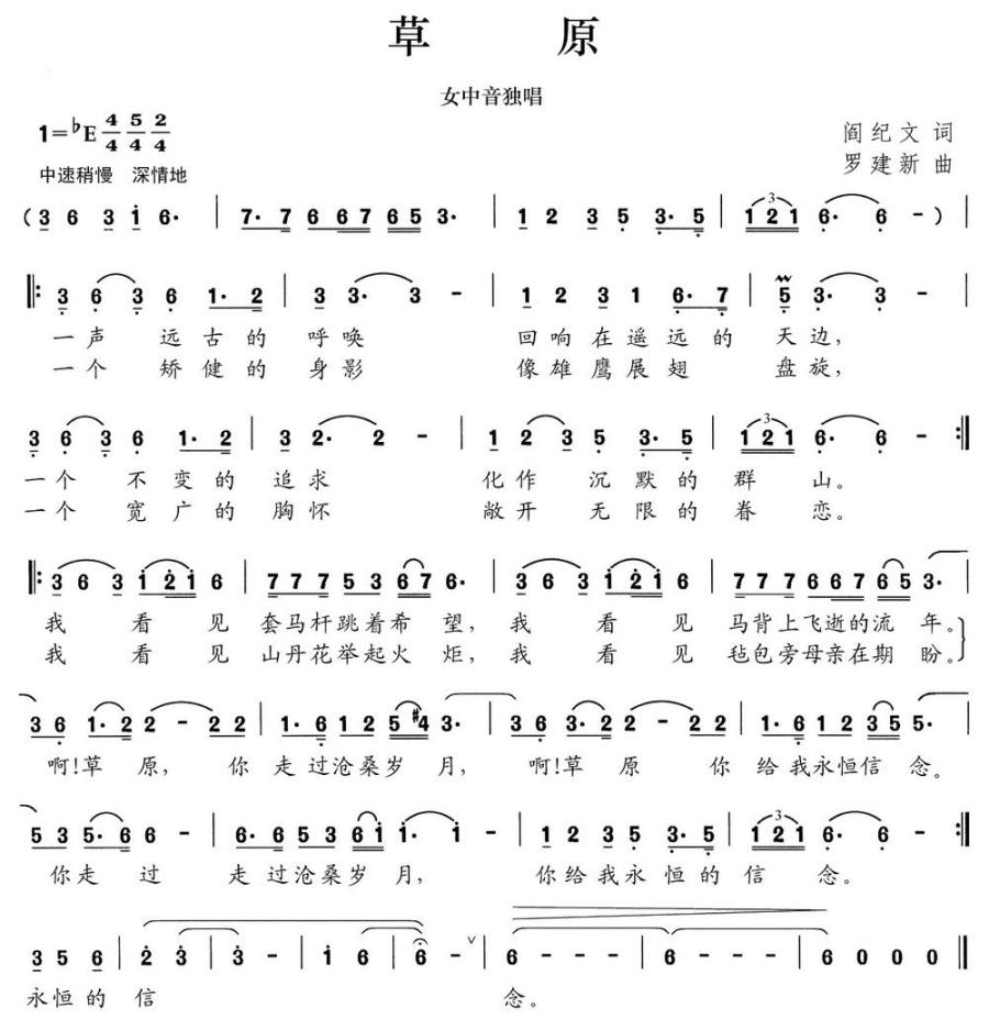 草原（阎纪文词 罗建新曲）(1).jpg