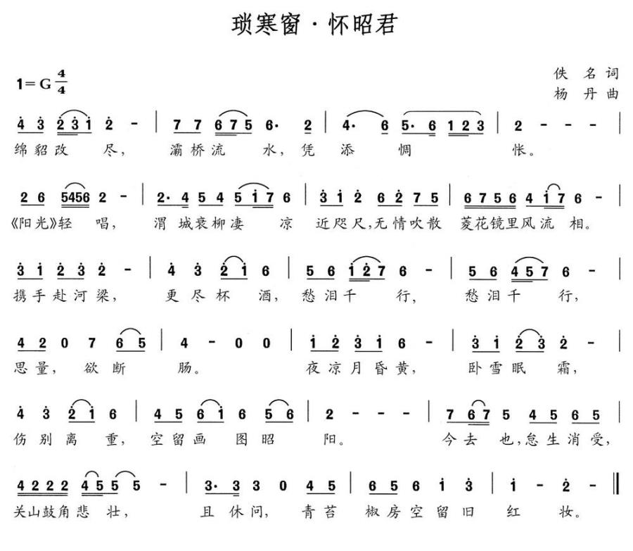 琐寒窗 怀昭君(1).jpg