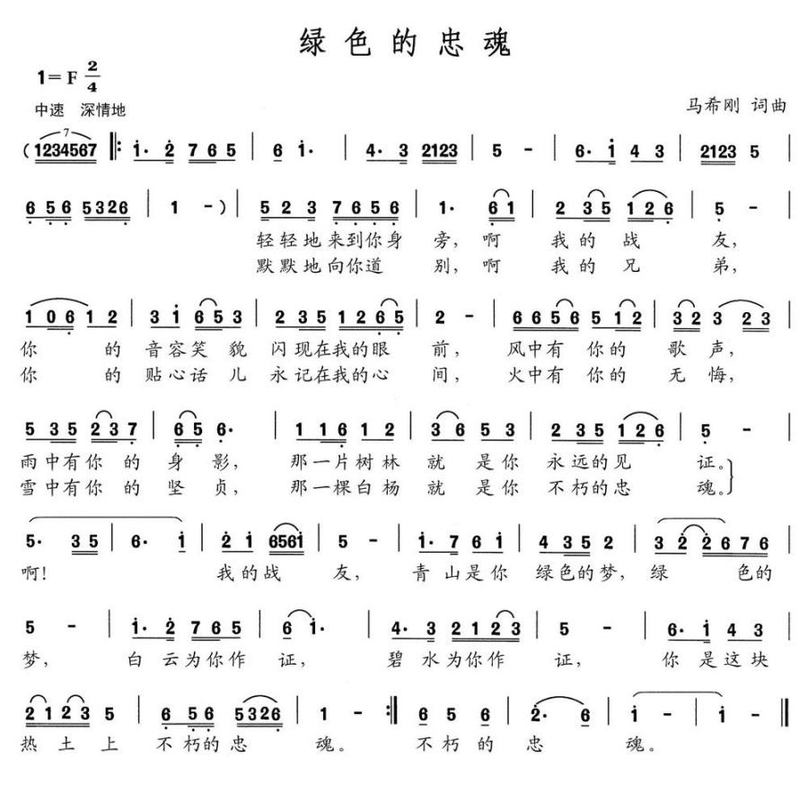 绿色的忠魂(1).jpg
