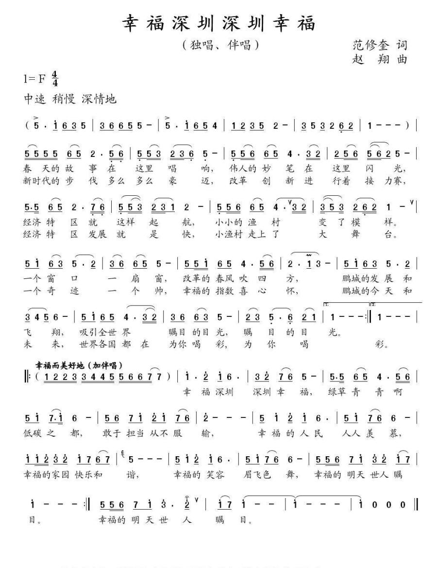幸福深圳深圳幸福(1).jpg