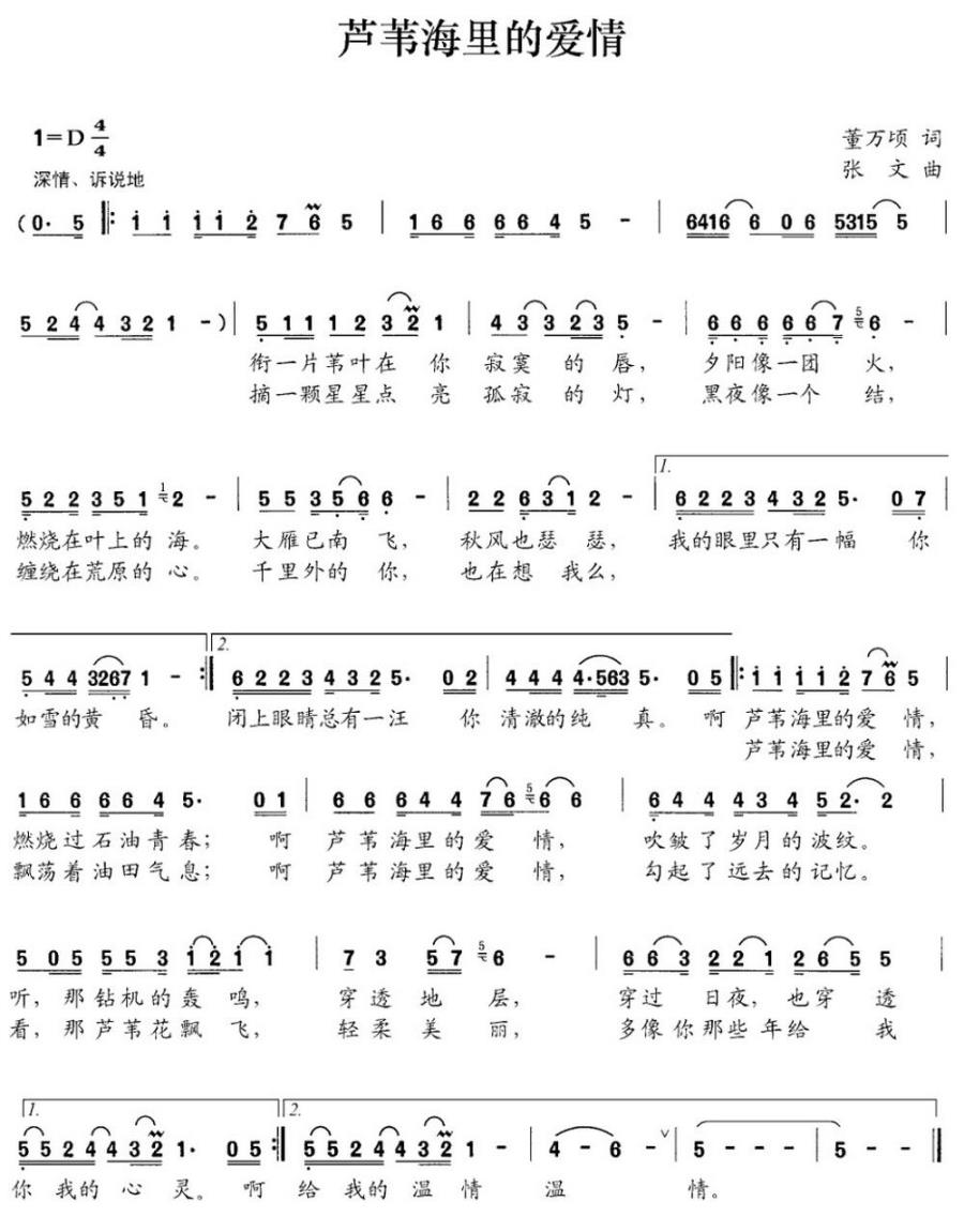 芦苇海里的爱情（董万顷词 张文曲）(1).jpg
