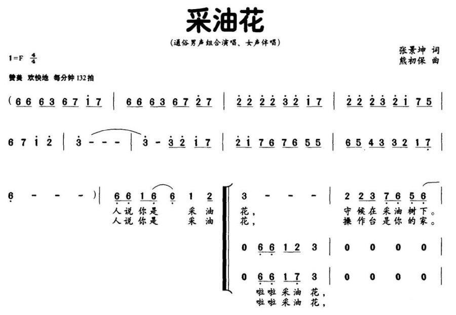 采油花（张景坤词 熊初保曲）(1).jpg