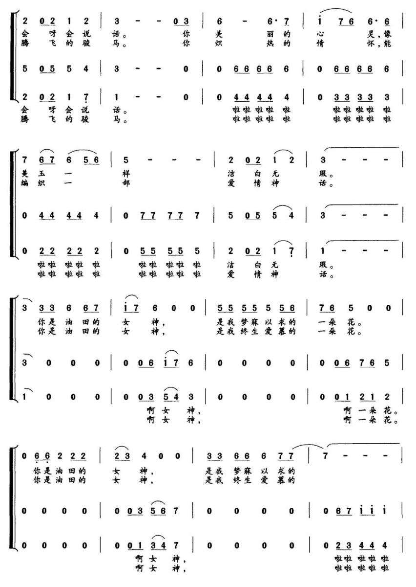 采油花（张景坤词 熊初保曲）(1).jpg