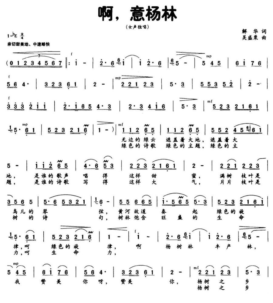 意杨姑娘（解华词 吴盛栗曲）(1).jpg