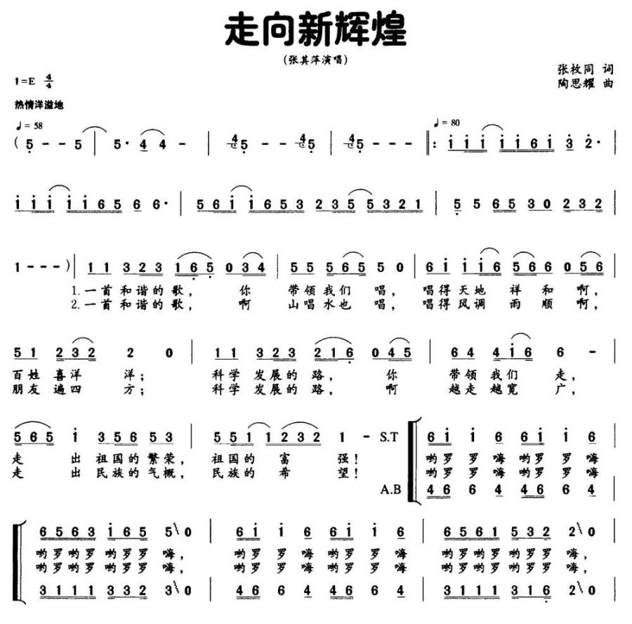 走向新辉煌（张枚同词 陶思耀曲）(1).jpg