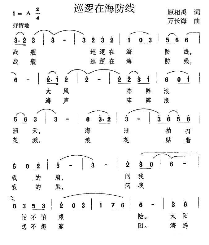 巡逻在海防线(1).jpg