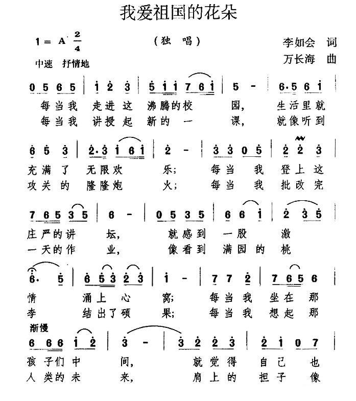我爱祖国的花朵(1).jpg