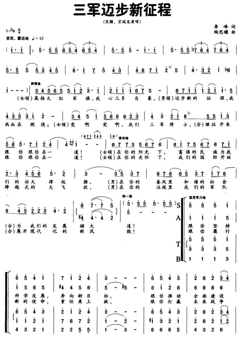 三军迈步新征程（李峰词 陶思耀曲）(1).jpg