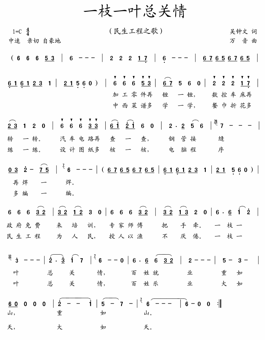 一枝一叶总关情（吴钟文词 万音曲）(1).gif