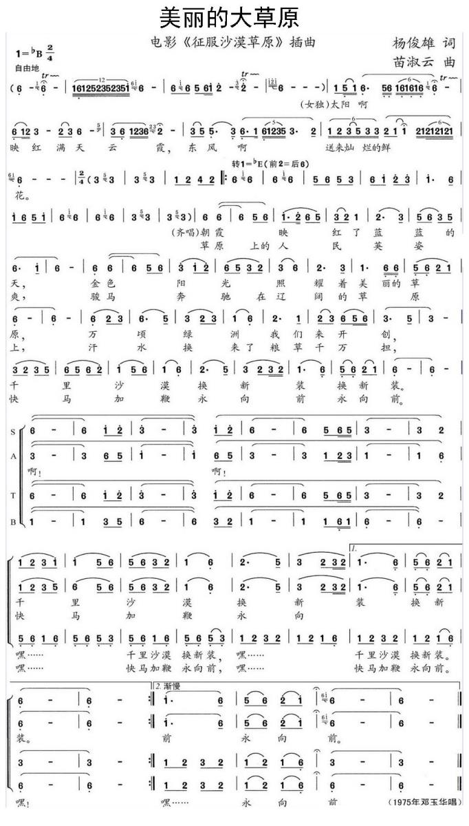 美丽的大草原（杨俊雄词 苗淑云曲）(1).jpg