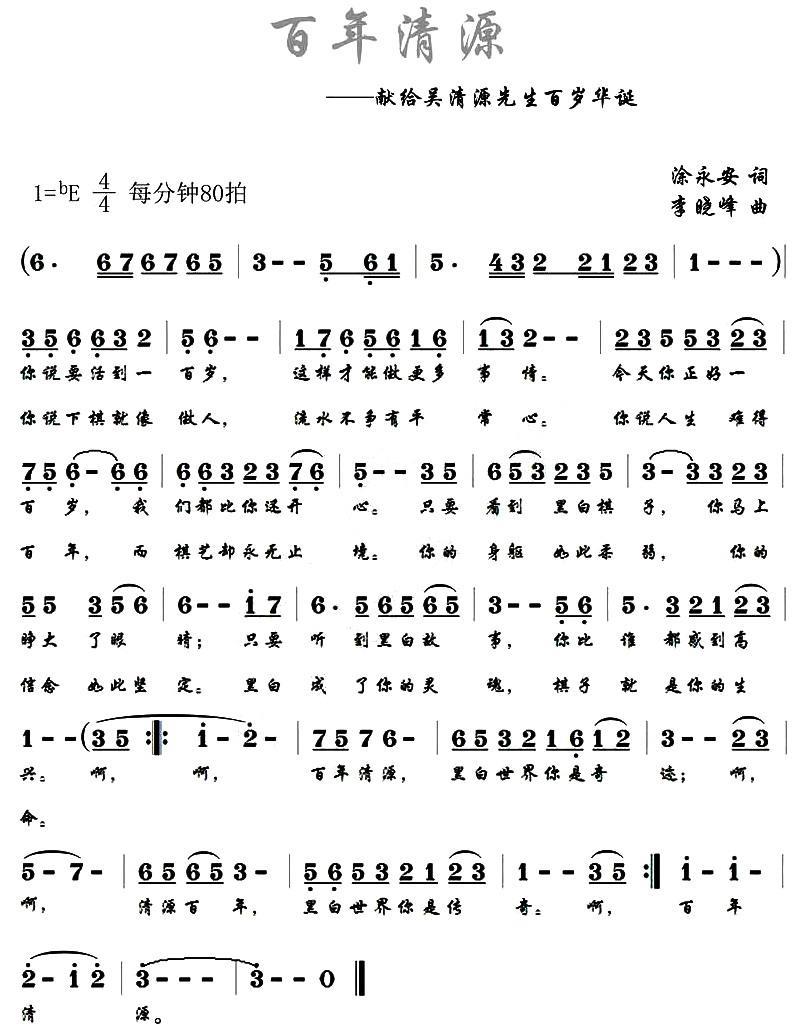 百年清源(1).jpg