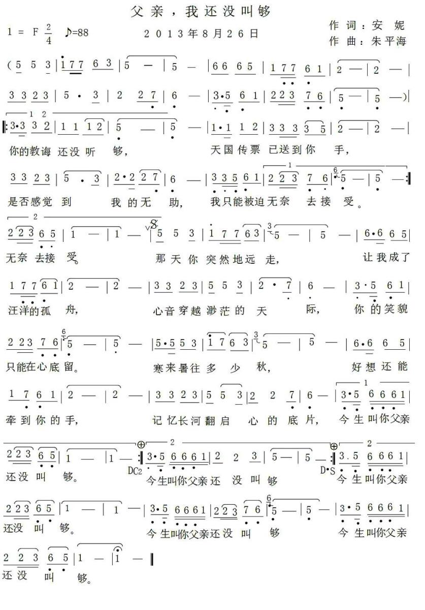 父亲，我还没叫够(1).jpg