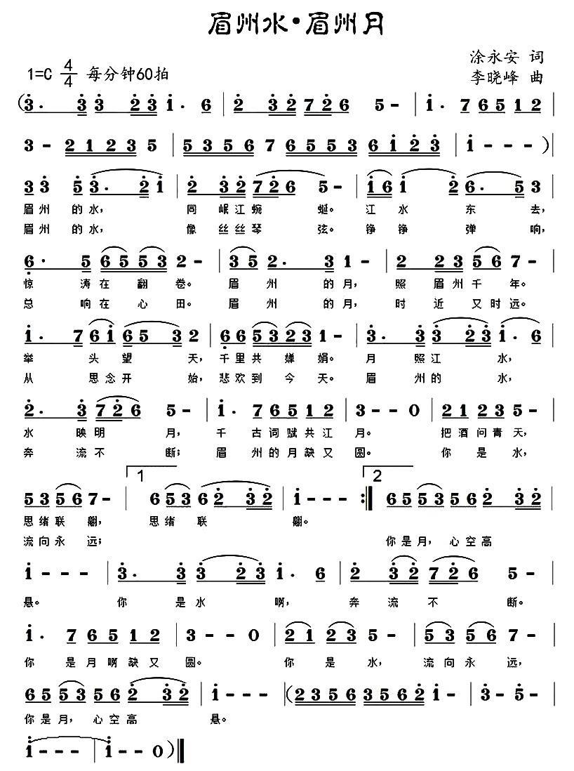 眉州水眉州月(1).jpg