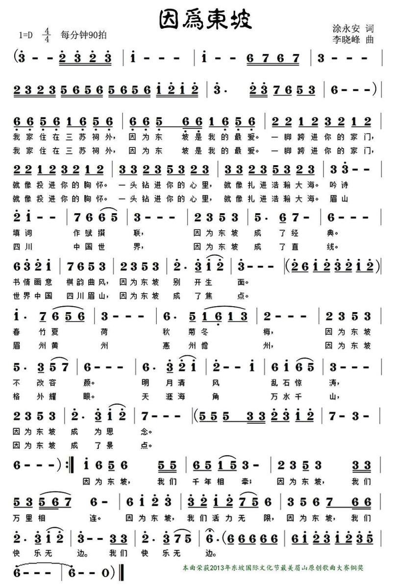 因为东坡(1).jpg