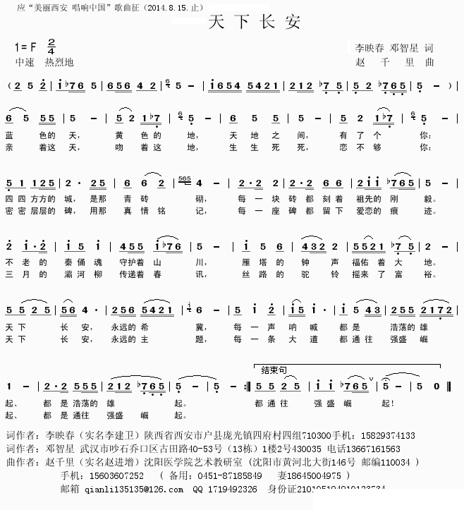 天下长安（李映春词 赵千里曲）(1).gif