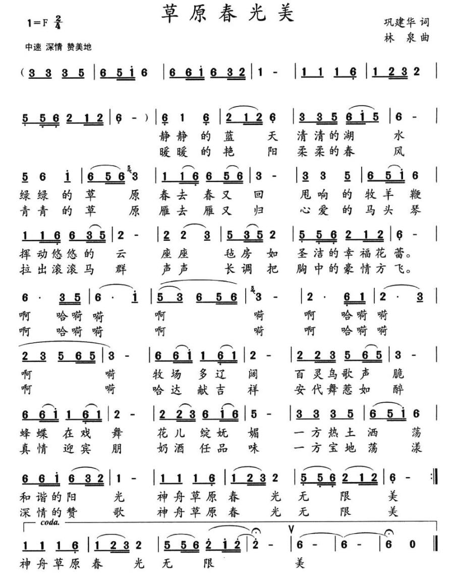 草原春光美（巩建华词 林泉曲）(1).jpg