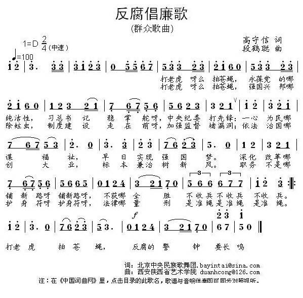 反腐倡廉歌（高守信词 段鹤聪曲）(1).jpg