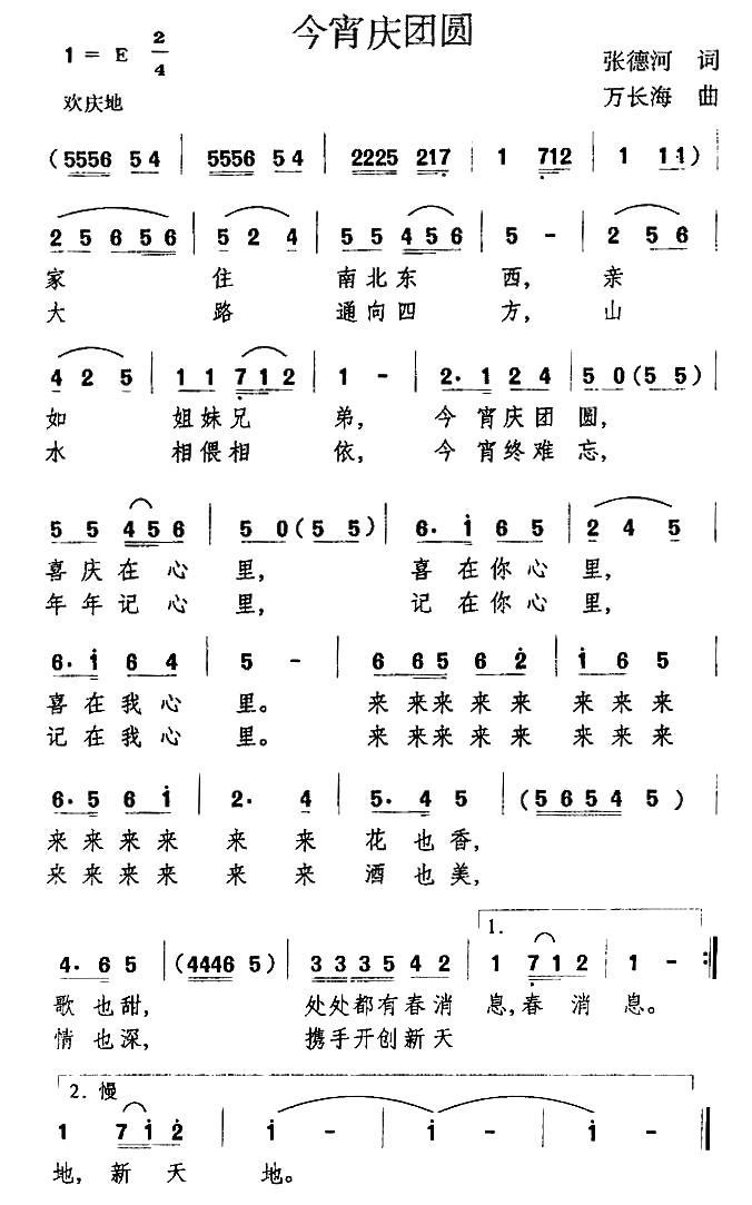 今宵庆团圆(1).jpg