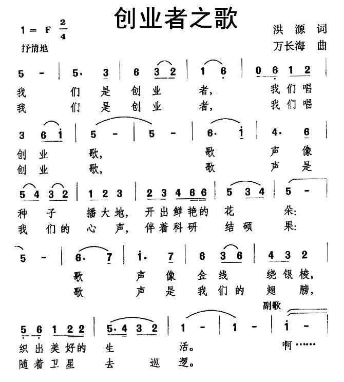创业者之歌（洪源词 万长海曲）(1).jpg