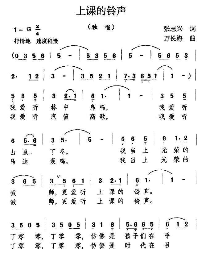 上课的铃声(1).jpg