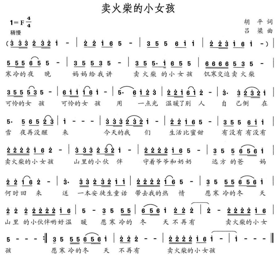 卖火柴的小女孩（胡平词 吕梁曲）(1).jpg